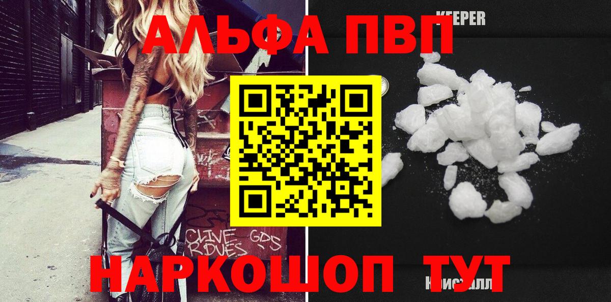 Альфа ПВП Crystall  где купить   A-PVP мука  Alfa_PVP  Вход с VPN  Лабытнанги  Альфа ПВП СК КРИС 
