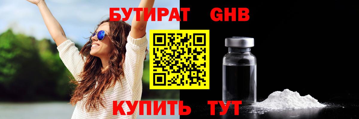 Лабытнанги  Бутират бутик  БУТИРАТ  Вход с VPN 