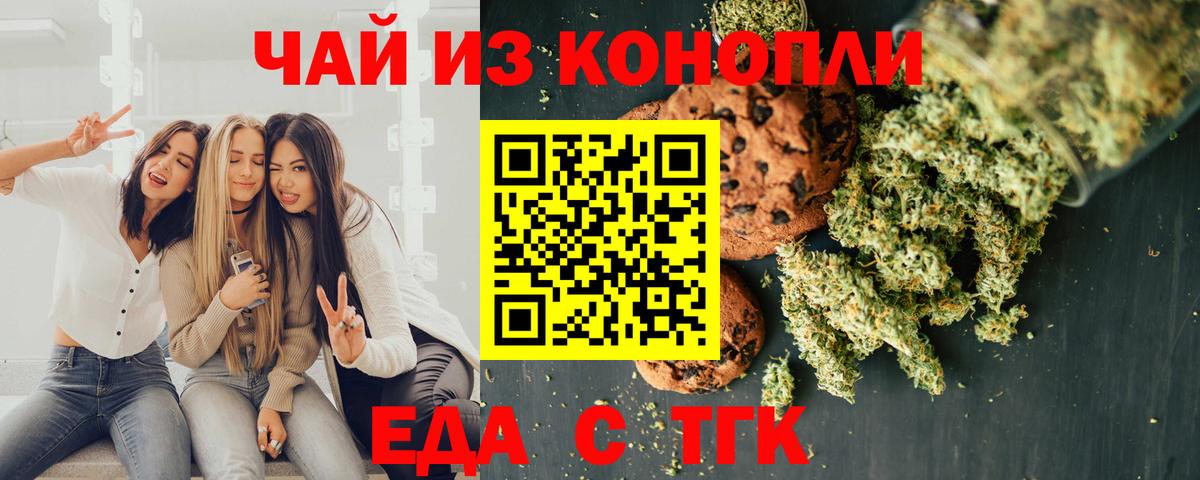 Еда ТГК конопля Лабытнанги