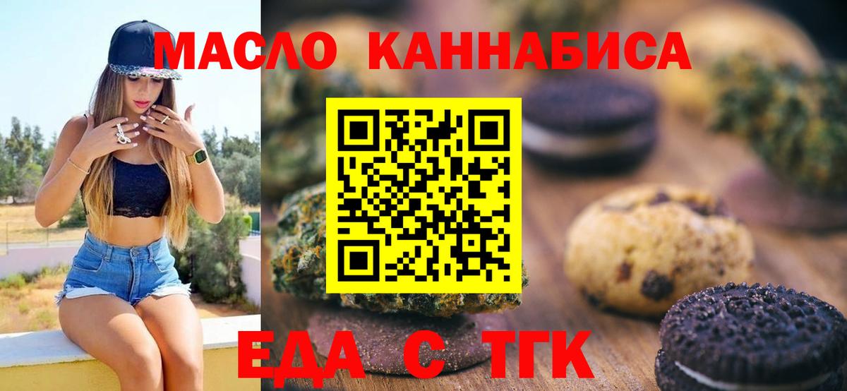 Печенье с ТГК марихуана  Вход с VPN  Лабытнанги 