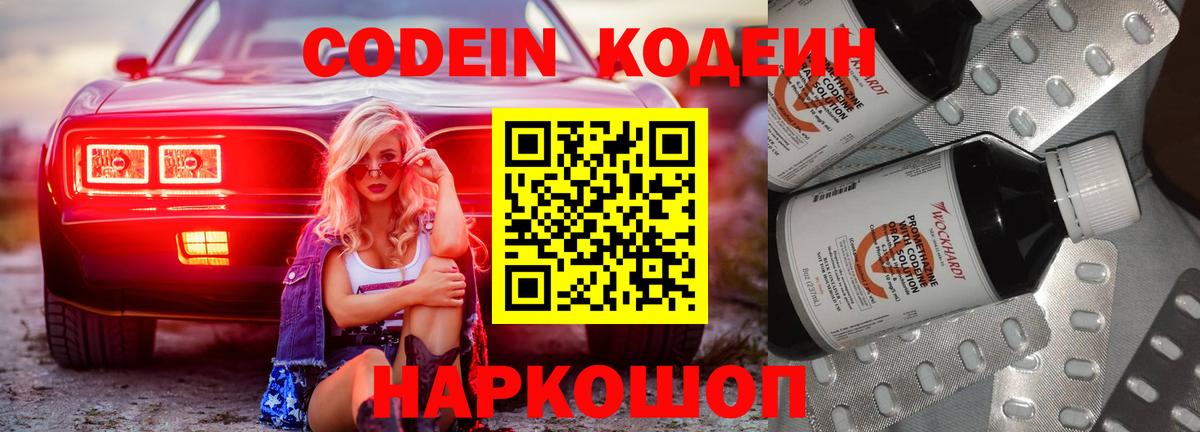 Лабытнанги  Кодеин напиток Lean (лин)  Вход с VPN  Кодеиновый сироп Lean Purple Drank 