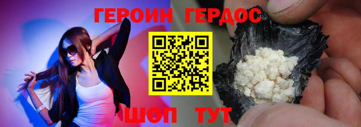 ГЕРОИН герыч Лабытнанги