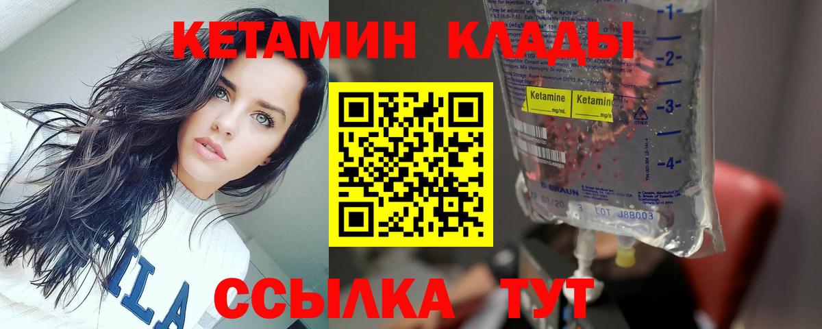Кетамин VHQ  Кетамин VHQ  Лабытнанги  Вход с VPN 