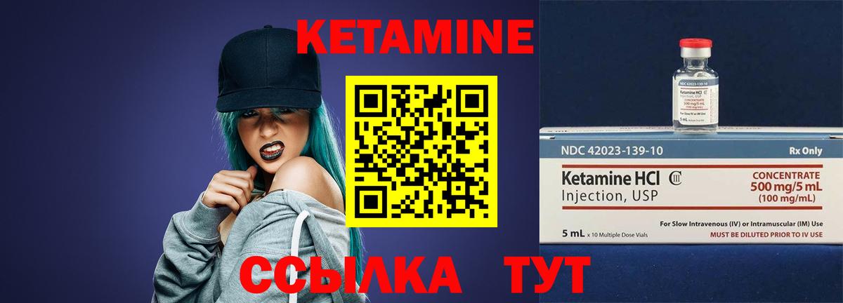 КЕТАМИН ketamine Лабытнанги
