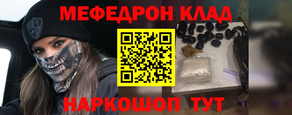 Мефедрон кристаллы Лабытнанги