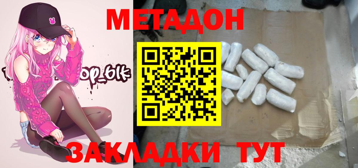 Метадон мёд Лабытнанги
